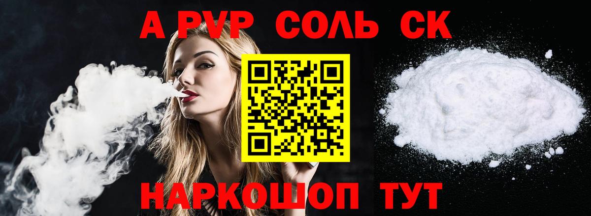 Alfa_PVP  где купить наркоту  А ПВП СК  Альфа ПВП кристаллы  Алушта 