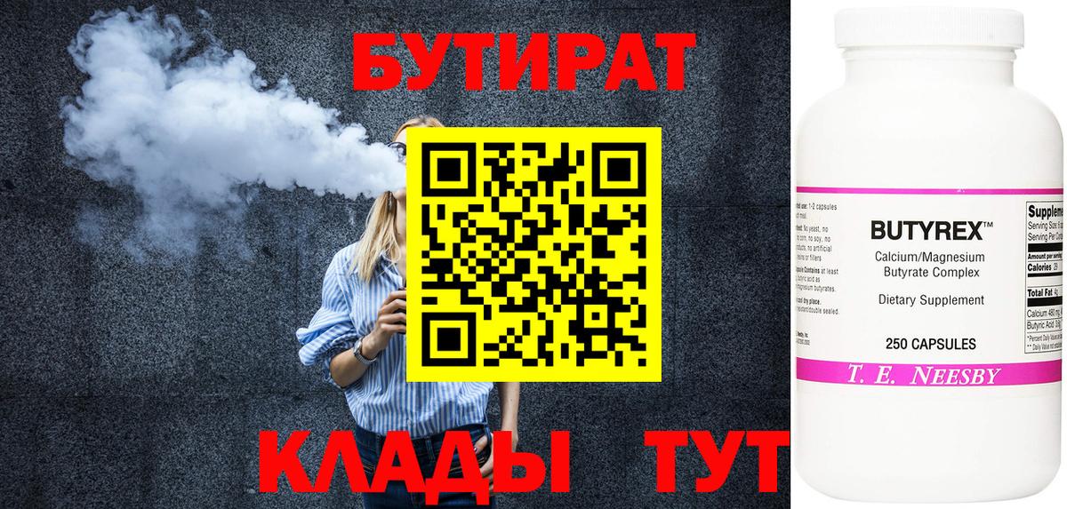 Бутират буратино  Вход с VPN  Алушта 
