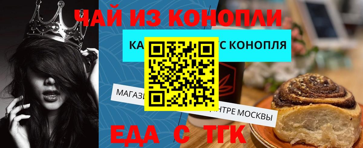 Еда ТГК марихуана  Вход с VPN  Алушта 