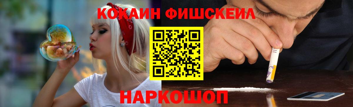 Cocaine Fish Scale Алушта