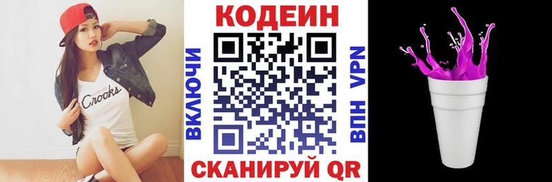 Кодеин Purple Drank купить сайты Алушта