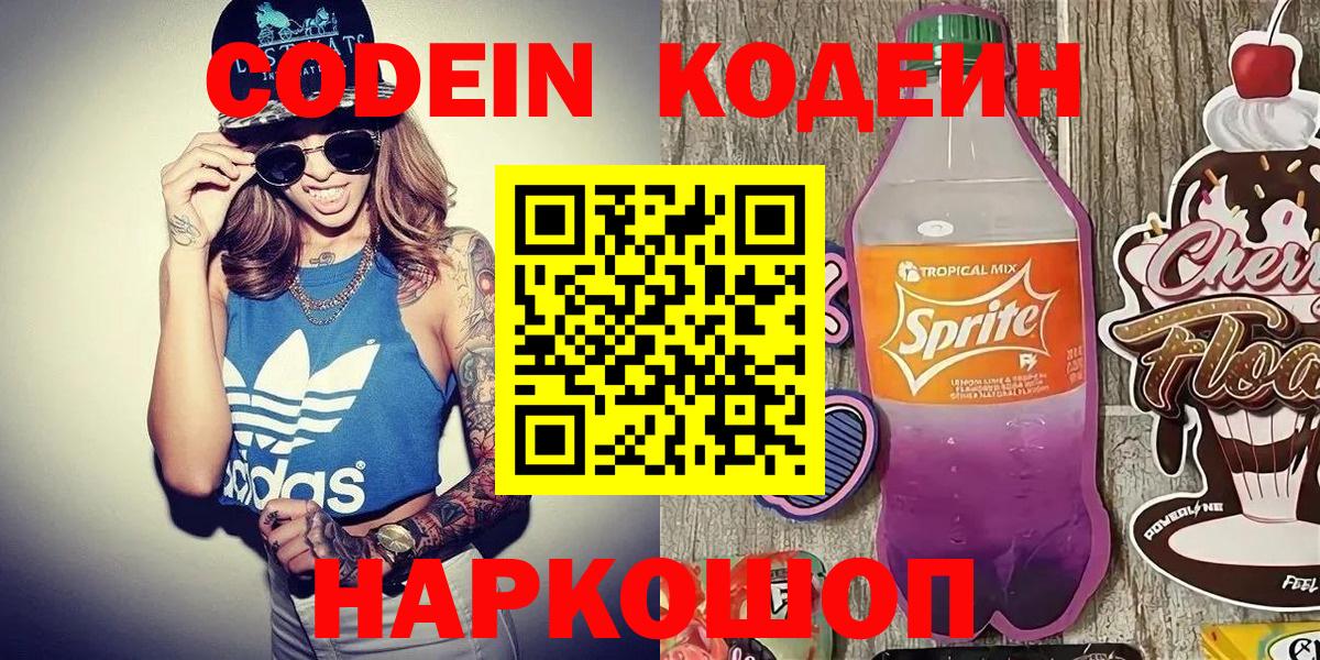 Кодеиновый сироп Lean Purple Drank  Кодеиновый сироп Lean напиток Lean (лин)  Алушта  Вход с VPN 