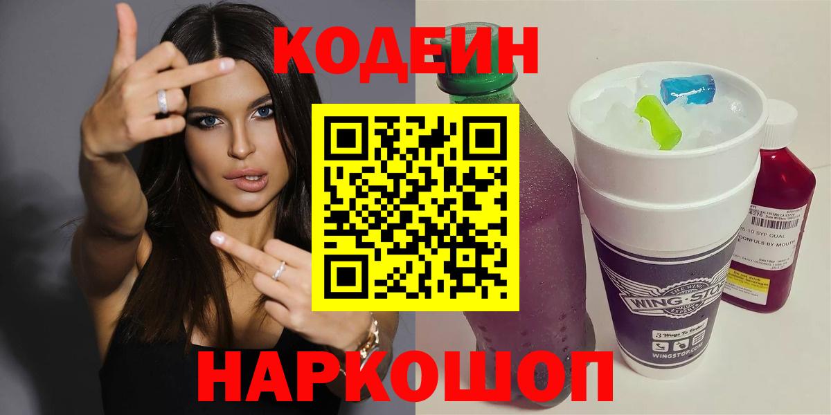 Codein Purple Drank  Кодеиновый сироп Lean Purple Drank  Алушта 