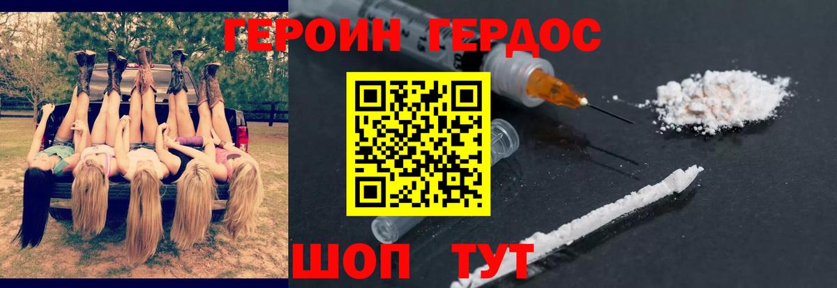 Героин VHQ Алушта