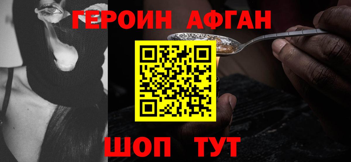 ГЕРОИН VHQ Алушта