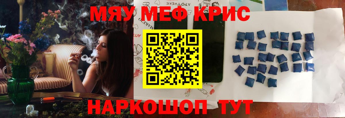 МЕФ  МЯУ-МЯУ mephedrone  Алушта  Мефедрон мука 