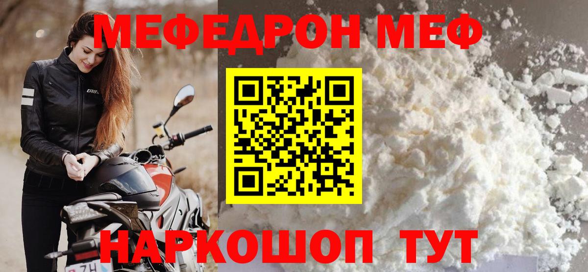 Мефедрон кристаллы Алушта