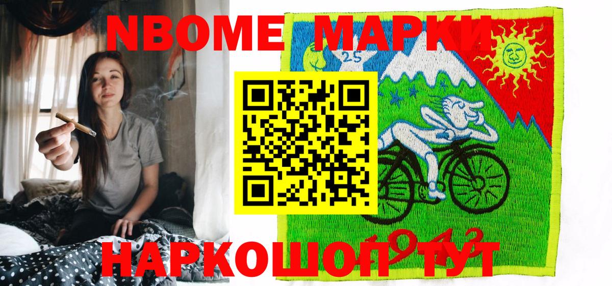 Марки N-bome  Наркотические марки 1,5мг  Алушта  закладка  Наркотические марки 1,5мг 