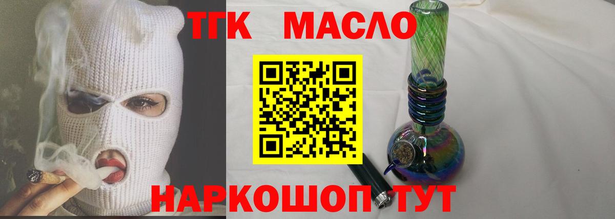 ТГК гашишное масло  Дистиллят ТГК гашишное масло  купить наркоту  Алушта 